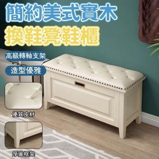 【木鈺堂】實木可坐式翻鬥換鞋凳 100CM 免安裝(入門儲物鞋櫃 穿鞋椅櫃 收納鞋凳 軟包凳 穿鞋凳 收納凳)