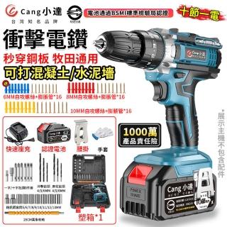 【小達】電鑽 水泥衝擊電鑽 電動起子（十節一電+座充）(澎湃扭力/可鑽水泥墻/秒穿鋼板)