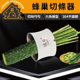 【一推成絲】304蜂巢切絲器 蔬菜切絲器 黃瓜火腿切絲器 不鏽鋼切絲模 絲刨絲器 蔬菜削條器(蔬菜切條)