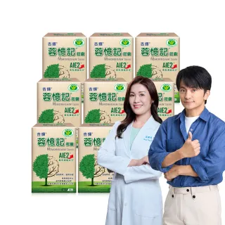 【杏輝醫藥】蓉憶記膠囊 國家健康食品 8入組(共240粒-唐從聖推薦 專利成分AIE2、延緩衰老)