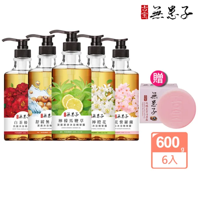 【古寶無患子】6入保水香氛沐浴露/潔膚露600g(贈 玫瑰玉容活膚晶皂)