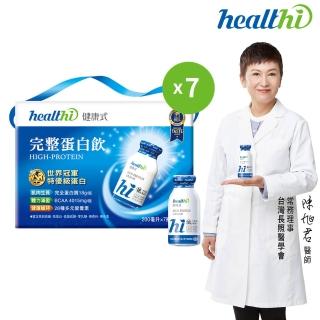 【healthi 健康式】完整蛋白飲 每日健康 禮盒組(7入 專業醫師推薦 原味/巧克力 世界冠軍特優蛋白 高鈣高纖)