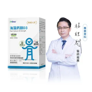 【iHDoc】海藻鈣鎂D3 1盒(60粒/盒)