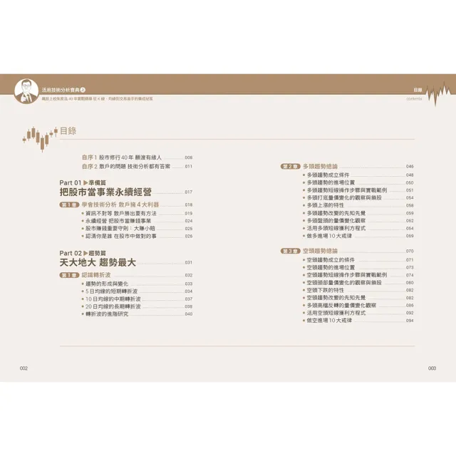 活用技術分析寶典:飆股上校朱家泓40年實戰精華 從K線、均線到交易高手的養成祕笈(上、下冊)