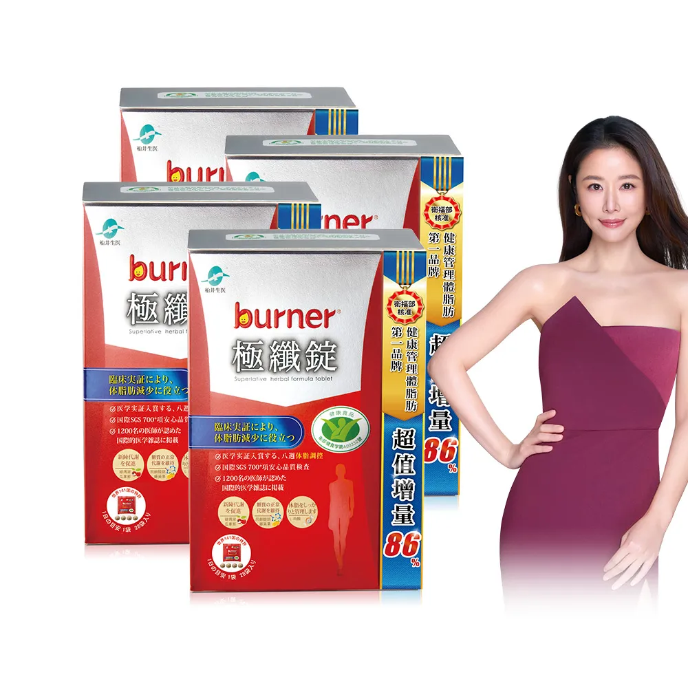 【船井burner倍熱】極纖錠獨家增量版4盒(448顆)+夜孅2袋(40顆)(林心如愛用推薦)