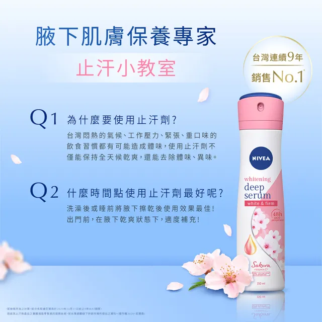 【NIVEA 妮維雅】止汗爽身噴霧美白精華植萃_櫻花150mlX2