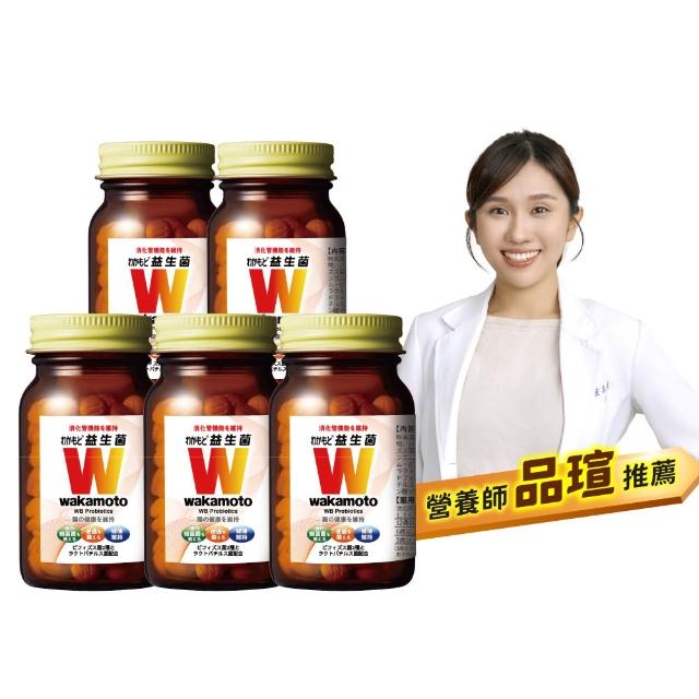 【Wakamoto 若元】若元益生菌 五瓶組(220錠/瓶_食品、獨家高活性WB菌、使排便順暢、日本原裝)