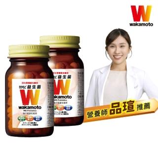 【Wakamoto】若元益生菌 兩瓶組(220錠/瓶 食品、獨家高活性WB菌、TriBio Sync配方、使排便順暢、日本原裝)