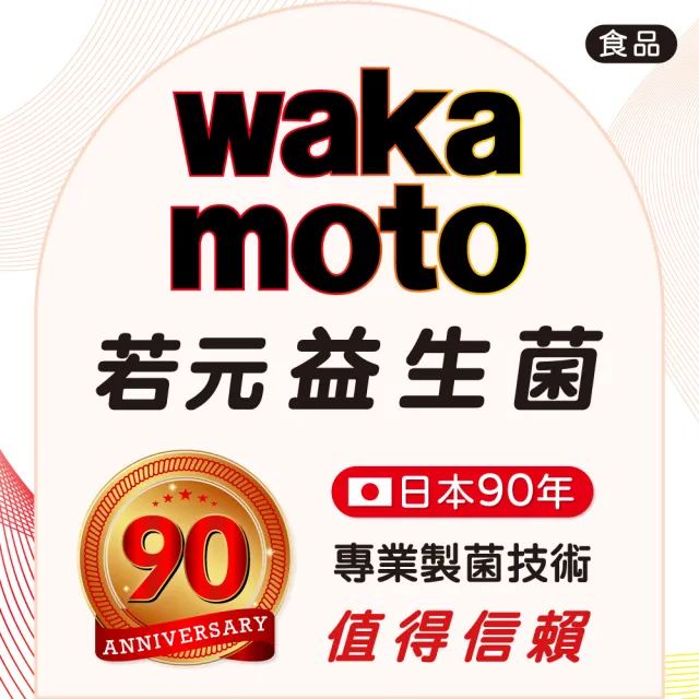 【Wakamoto】若元益生菌 兩瓶組(220錠/瓶_食品、獨家高活性WB菌、TriBio Sync配方、使排便順暢、日本原裝)