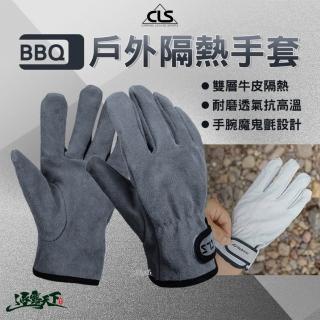 【CLS】BBQ戶外隔熱手套(隔熱手套 手套 BBQ手套 烤肉手套 耐高溫 野營野餐 露營裝備 露營 逐露天下)