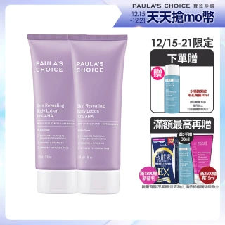 【Paulas Choice 寶拉珍選】10%果酸身體乳210ml 2入組