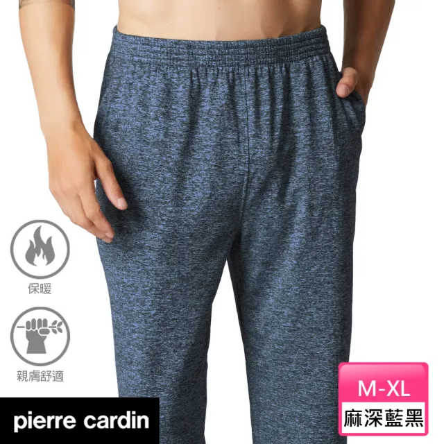 【pierre cardin 皮爾卡登】//2件組 新機能素材厚絨陽離子保暖居家長褲-速(保暖褲/蓄熱褲/男長褲)