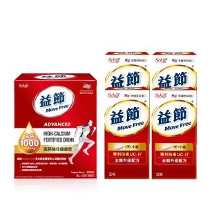 【Move Free 益節】關鍵成分UC-II加強型迷你錠4入+高鈣強化機能飲1盒(共120錠+30包)