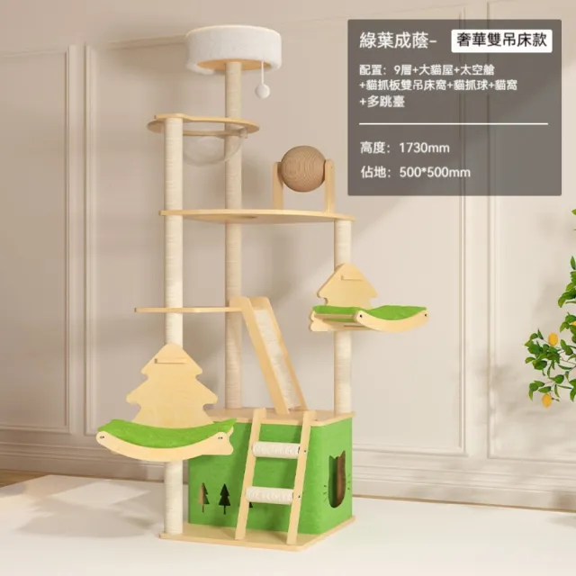 【艾嘉圖】貓爬架 貓窩貓樹一體 貓抓柱跳台 貓咪別墅 太空艙 通天柱 雙吊床款50*50*173cm