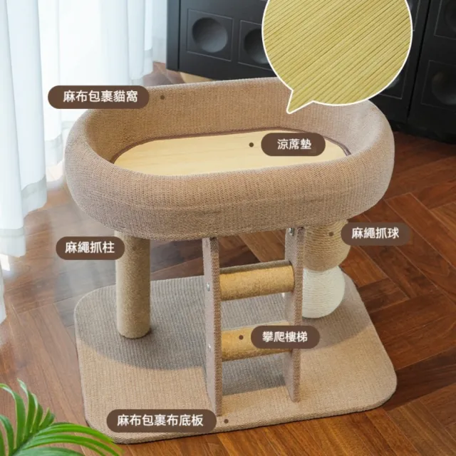 【艾嘉圖】貓爬架 小型貓架子 貓窩貓樹一體 貓抓柱 貓玩具 爬梯跑道爬架 涼蓆款58.5*39.5*47