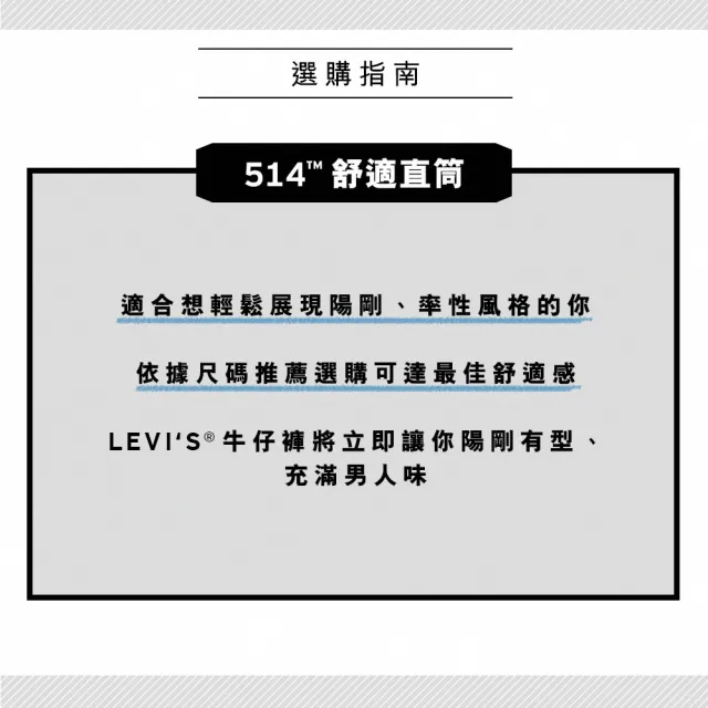 【LEVIS】514™ 低腰直筒牛仔褲 / 微彈性 男生牛仔褲 熱賣單品 00514-1964