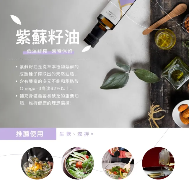 【人良油坊】純淨調味 第一道冷壓初榨紫蘇籽油250ml+味旅十三香雙料組(天然好油 職人香料 純淨飲食)
