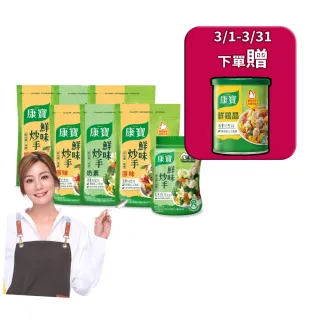 【康寶】鮮味炒手囤貨7件組240gx1+500gx6(炒手/取代味精)