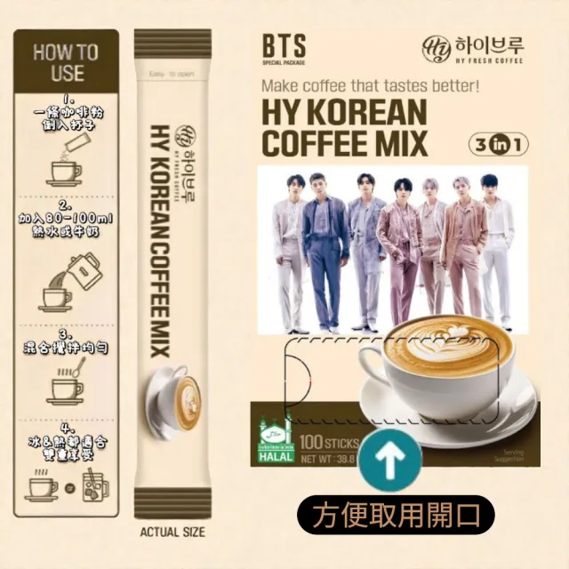 【韓國HY FRESH】BTS 三合一咖啡11g*100入(限定限量發售)