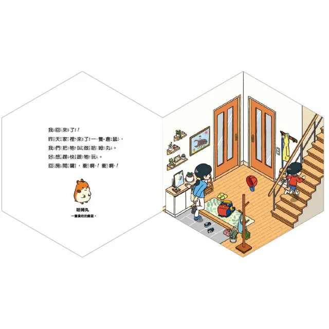 找一找任務開始！不可思議的遊戲書：倉鼠到哪去了+貓熊旅行團+逛商店街（贈旅行桌遊+迷你商店街）
