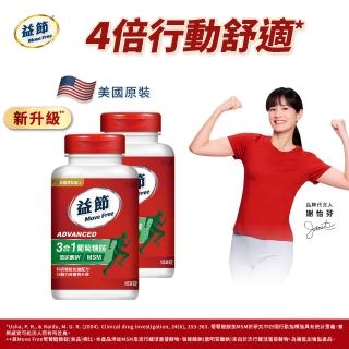 【Move Free 益節】葡萄糖胺複能3合1加強錠X2入(共300錠 關鍵/保健)