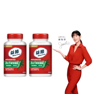 【Move Free 益節】葡萄糖胺複能3合1加強錠X2入(共300錠 關鍵/保健)