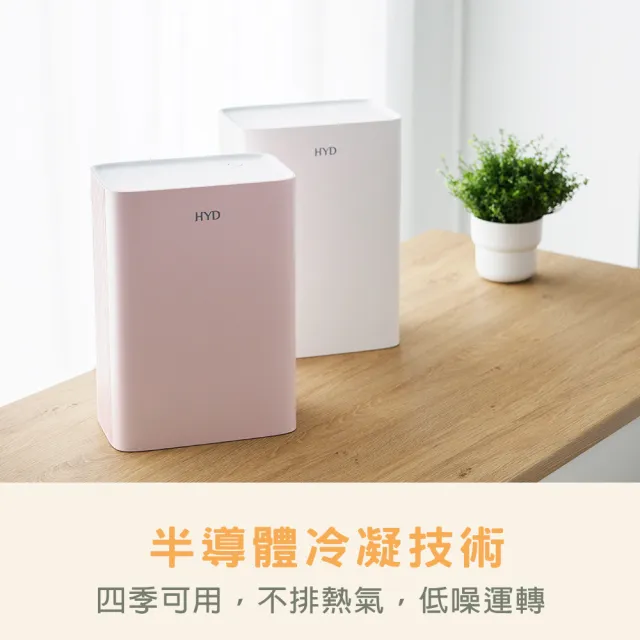 【HYD】電子式雙效清淨除濕機-白/粉(D-26)