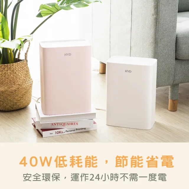 【HYD】電子式雙效清淨除濕機-白/粉(D-26)