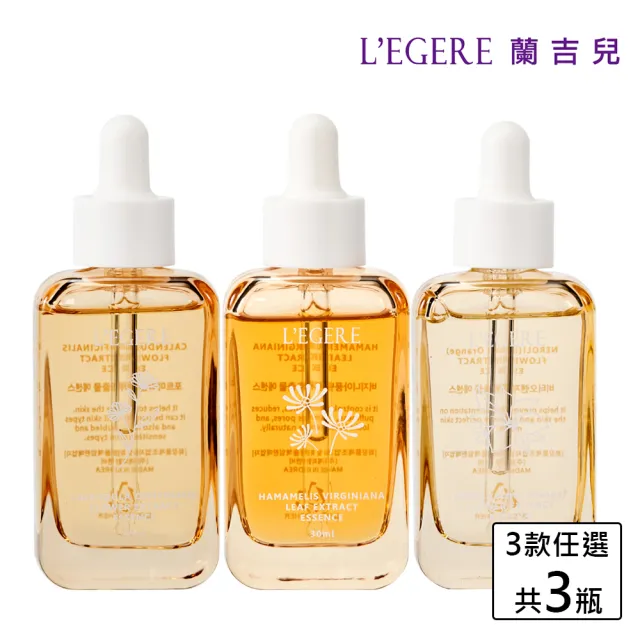 【LEGERE 蘭吉兒】原液精華液30ml(任選三款 金盞花舒緩/金縷梅控油/橙花保濕)