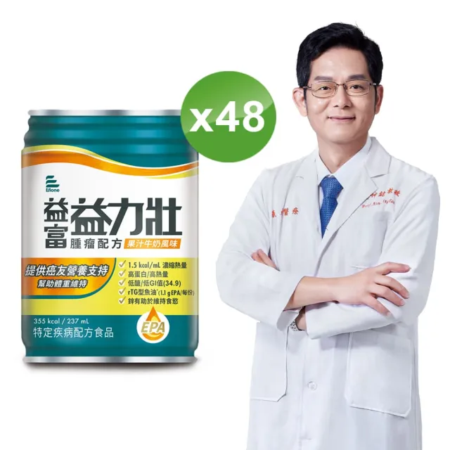 【益富】益力壯腫瘤配方-果汁牛奶風味 237ml*24入*2箱(癌症適用 魚油EPA、高蛋白、低糖)