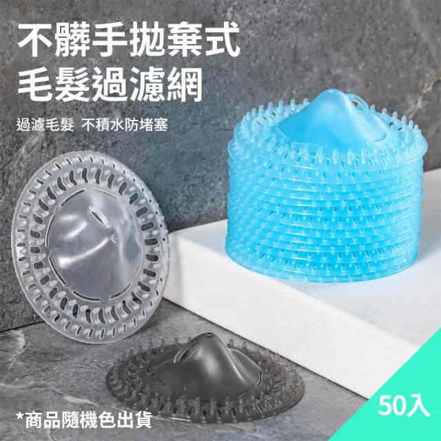 【CITY STAR】拋棄式毛髮過濾網懶人地漏-50入(過濾網 毛髮過濾)