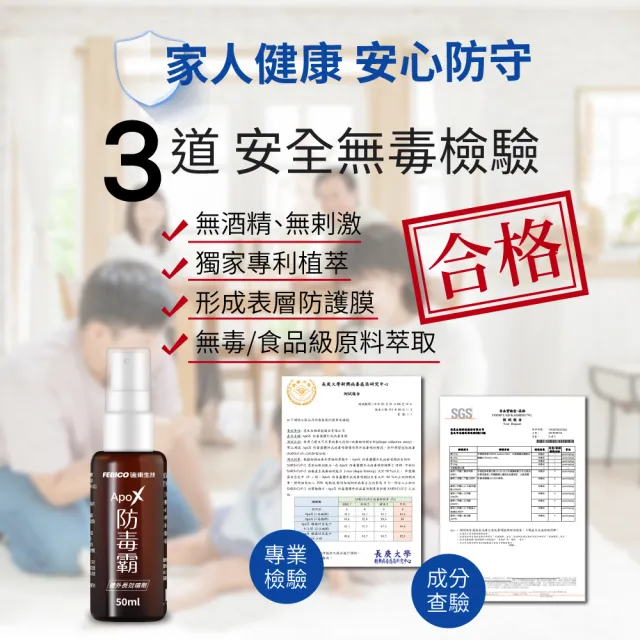 【遠東生技】ApoX防毒霸體外長效噴劑新升級50ml(防疫噴霧)