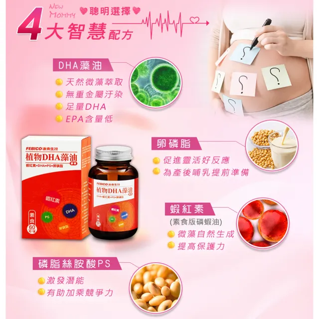 【遠東生技】植物DHA藻油膠囊 全素 -3入組(60粒/瓶)