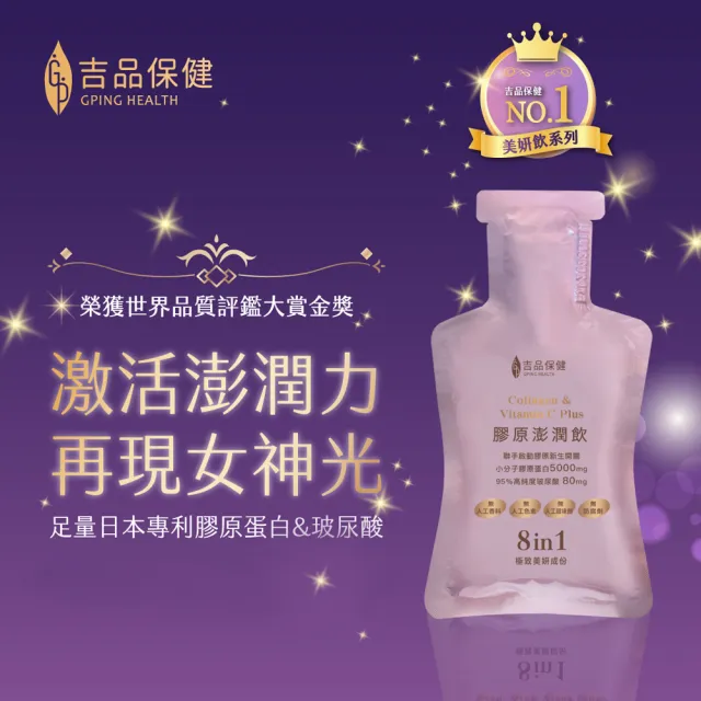 【吉品保健x永齡農場】膠原澎潤飲1盒(共14包)