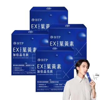 【BTP】EX葉黃素加倍晶亮飲4盒(20ml*15入/盒/林宥嘉代言游離型葉黃素／蝦紅素／ 玻尿酸／胡椒素／維持晶亮)