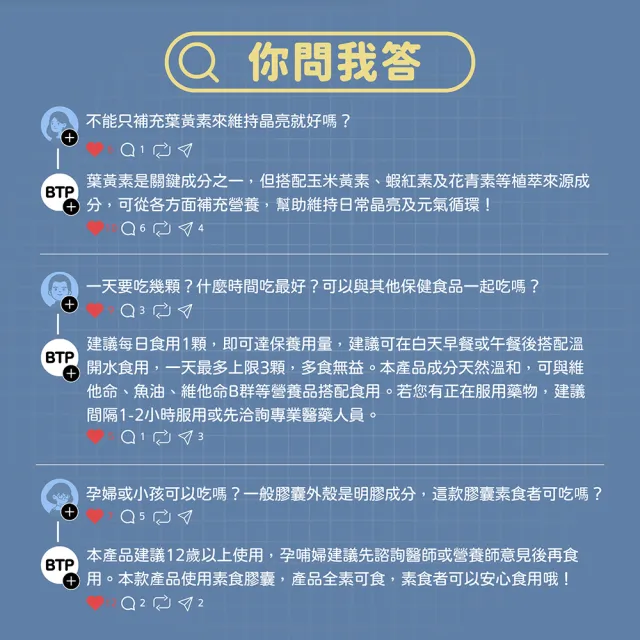 【BTP】蝦紅素+葉黃素亮澄素膠囊6入共180粒(游離型葉黃素/蝦紅素/山桑子/松樹皮/原花青素)