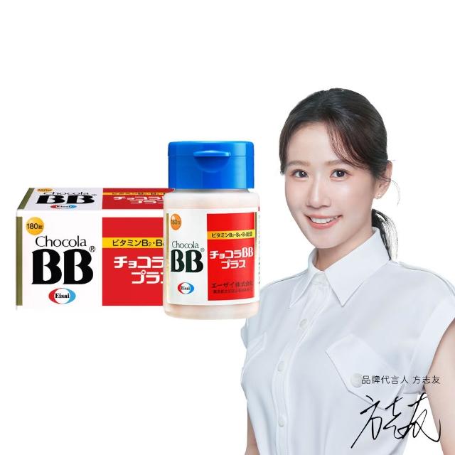 【Eisai 衛采】Chocola BB Plus 180錠(高單位活性化B群 元氣活力UP)