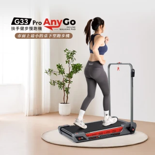 【BH歐洲百年品牌】G33 Pro Any Go 扶手健步慢跑機(扶手款/健走機/慢走機/超慢跑/走步機/走路機)