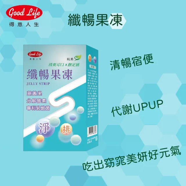【得意人生】純素纖暢果凍 蔬果酵素二盒組(共20包  藤黃果 決明子萃取 膳食纖維)