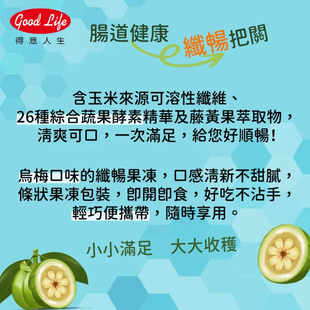 【得意人生】純素纖暢果凍 蔬果酵素四盒組(共40包  藤黃果 決明子萃取 膳食纖維)