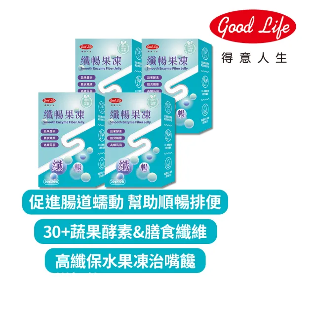 【得意人生】純素纖暢果凍 蔬果酵素四盒組(共40包 藤黃果 決明子萃取 膳食纖維)
