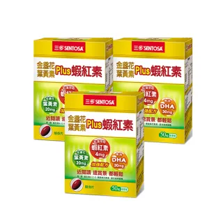 【三多】金盞花葉黃素Plus蝦紅素軟膠囊3入組(共150粒)