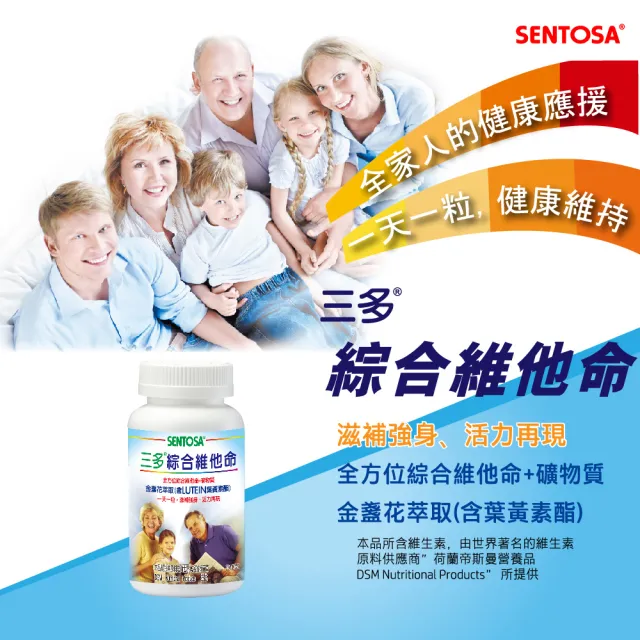 【三多】綜合維他命4入組.共1200粒(葉酸.礦物質.金盞花葉黃素.生物素)