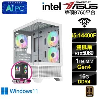 【華碩平臺】i5十核 RTX 5060 Win11{天武殺手W} 電競電腦(i5-14400F/B760/16G/1TB SSD/WIFI)