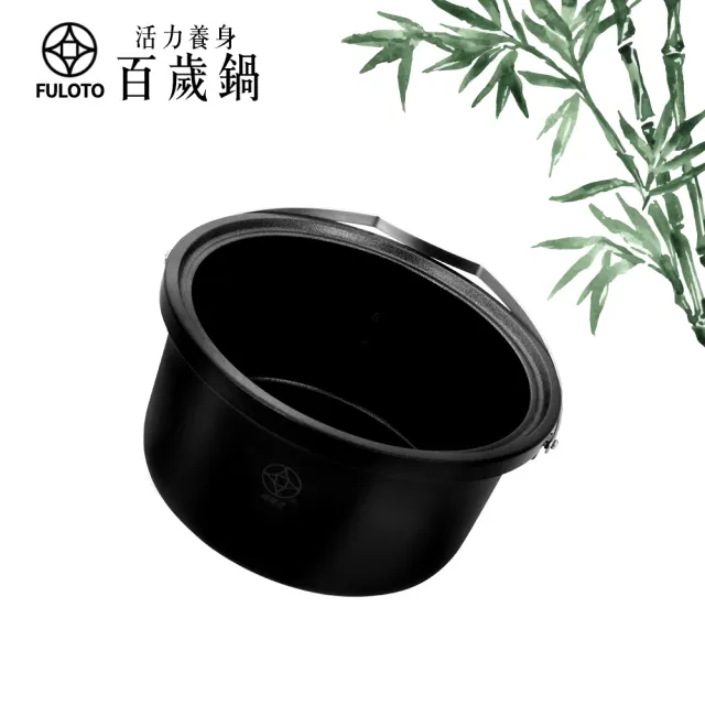 【婦樂透】遠紅外線全炭百歲鍋超值二件組(32cm防燙雙耳深炒鍋+10人份內鍋 遠紅外線/鹼化水質/原汁原味)