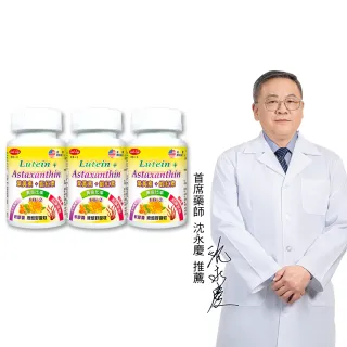 【得意人生】高單位金盞菊+蝦紅素軟膠囊 3入組(共180粒 沈永慶藥師推薦 葉黃素 液態軟膠囊 紅藻 維他命C)