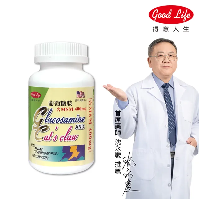 【得意人生】全素葡萄糖胺+MSM 1入組(共60粒 沈永慶藥師推薦 葡萄糖胺 MSM)