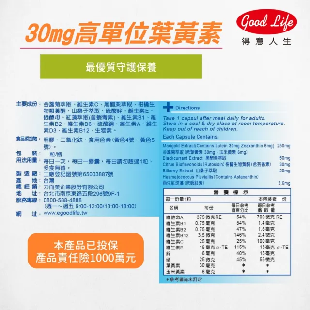 【得意人生】30mg高單位Lutein黑醋栗葉黃素 3入組(共180粒 沈永慶藥師推薦 葉黃素 花青素 維他命C)