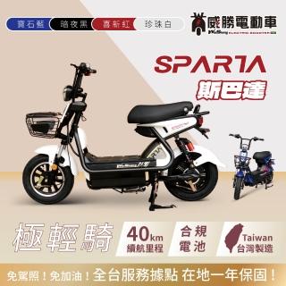【MiZZO 麥躁】斯巴達 微型電動二輪車 TSV32 48V鉛酸(威勝/免駕照/合法上路/微電車/輕巧首選)