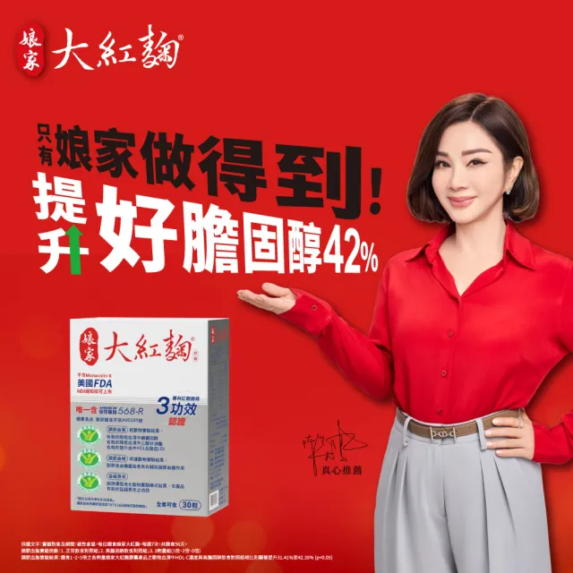 【娘家官方直營】娘家大紅麴降膽固醇調節血糖1盒組(30粒/盒.台大潘子明名譽教授 研發)